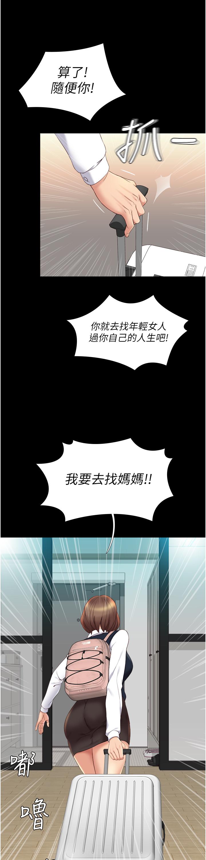 《女兒閨蜜都歸ME》漫画 第9話-渾身濕透的女大生
