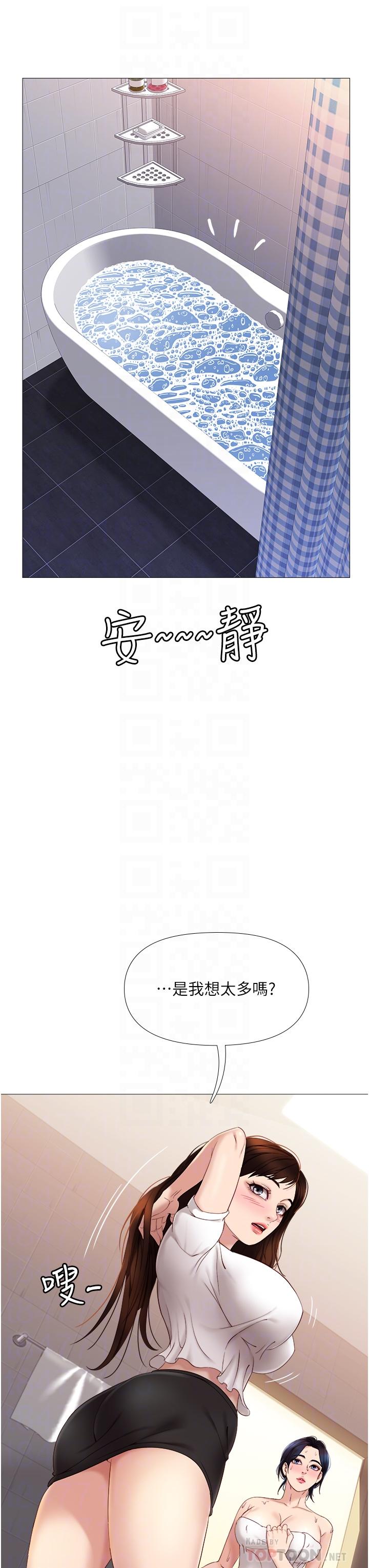 《女兒閨蜜都歸ME》漫画 第9話-渾身濕透的女大生