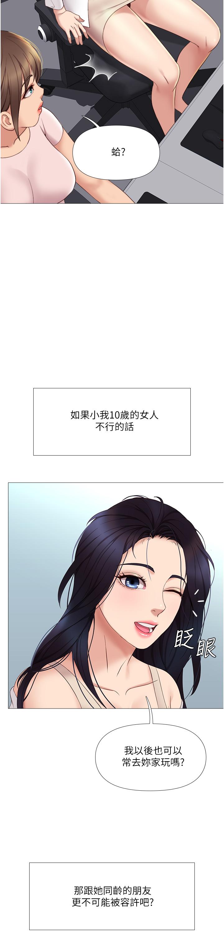 《女兒閨蜜都歸ME》漫画 第9話-渾身濕透的女大生