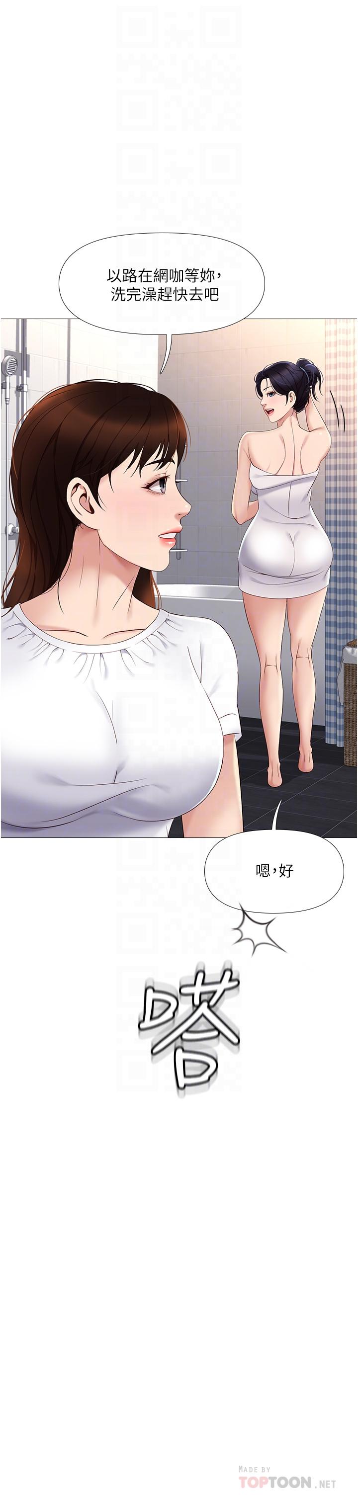 《女兒閨蜜都歸ME》漫画 第9話-渾身濕透的女大生