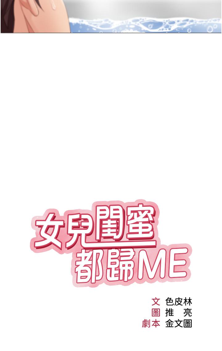 《女兒閨蜜都歸ME》漫画 第9話-渾身濕透的女大生