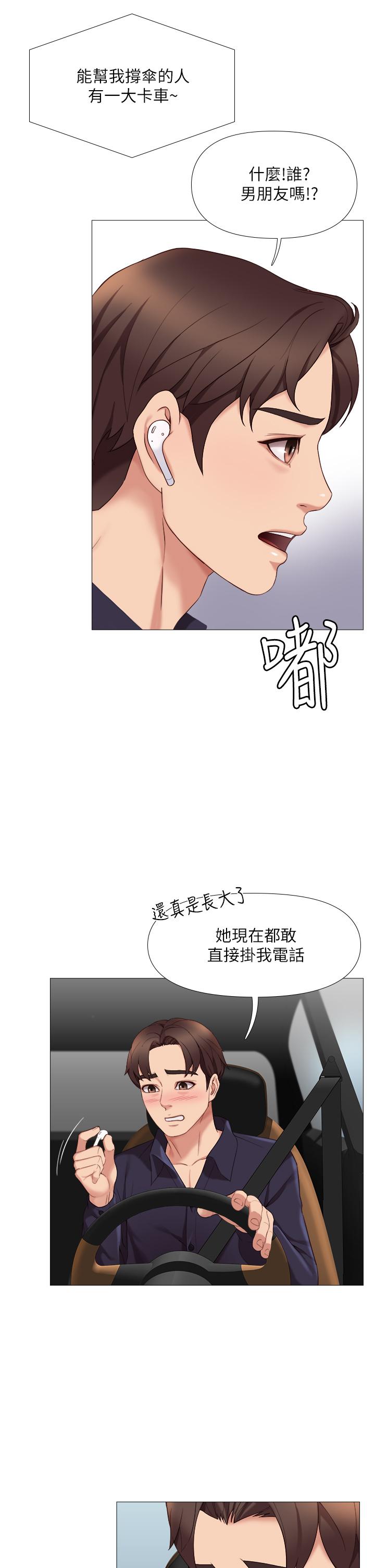 《女兒閨蜜都歸ME》漫画 第9話-渾身濕透的女大生