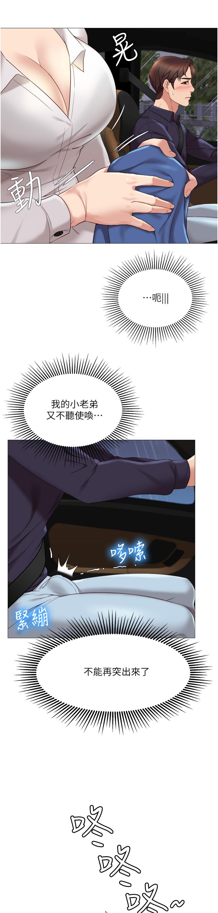 《女兒閨蜜都歸ME》漫画 第10話-叔叔，我可以脫絲襪嗎