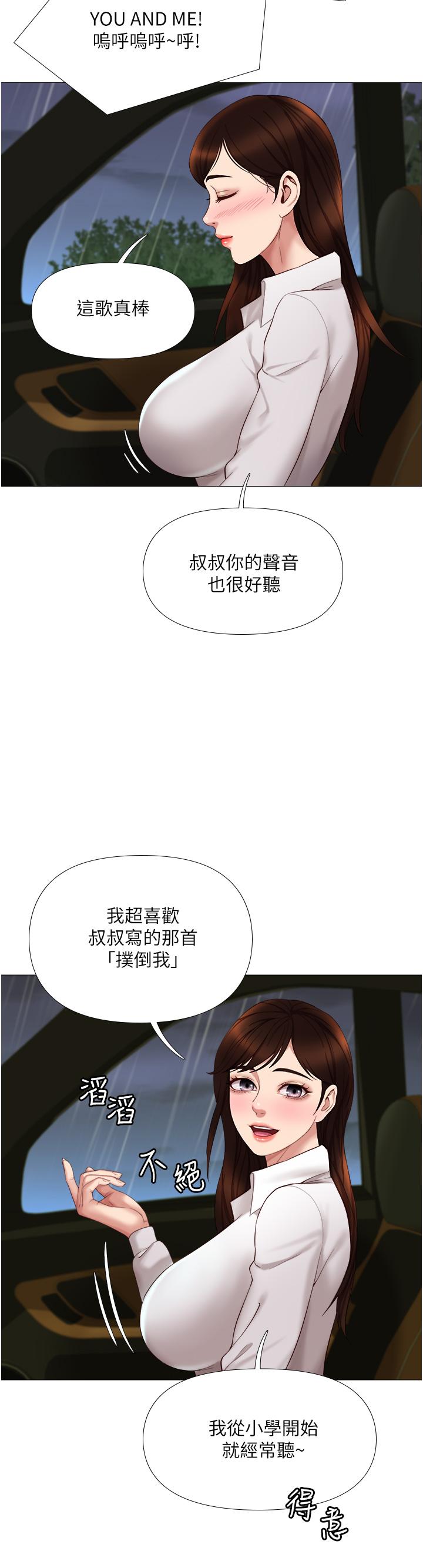 《女兒閨蜜都歸ME》漫画 第10話-叔叔，我可以脫絲襪嗎