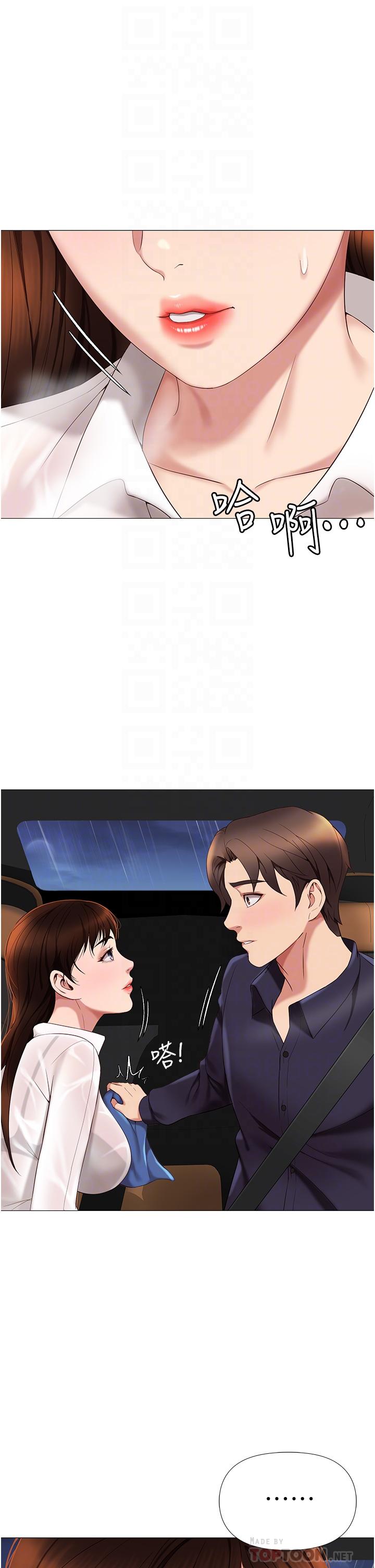 《女兒閨蜜都歸ME》漫画 第10話-叔叔，我可以脫絲襪嗎