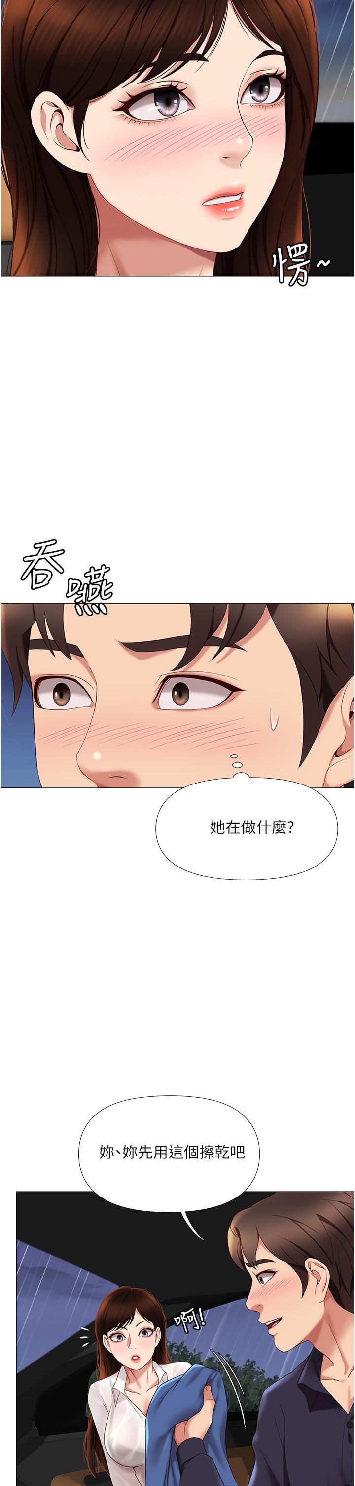 《女兒閨蜜都歸ME》漫画 第10話-叔叔，我可以脫絲襪嗎