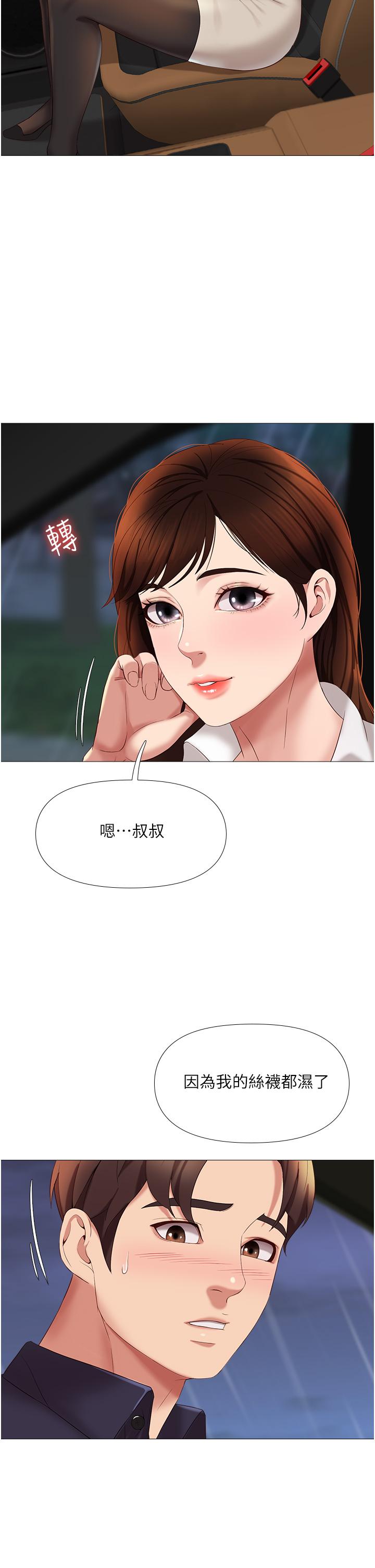 《女兒閨蜜都歸ME》漫画 第10話-叔叔，我可以脫絲襪嗎