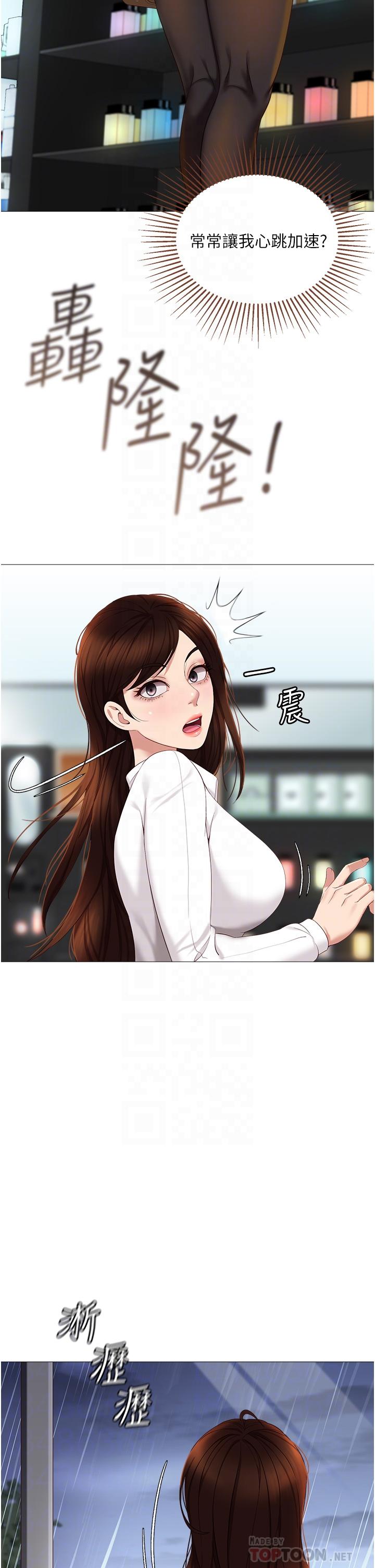 《女兒閨蜜都歸ME》漫画 第10話-叔叔，我可以脫絲襪嗎