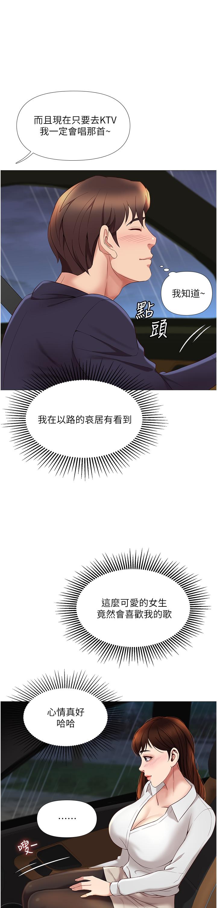 《女兒閨蜜都歸ME》漫画 第10話-叔叔，我可以脫絲襪嗎