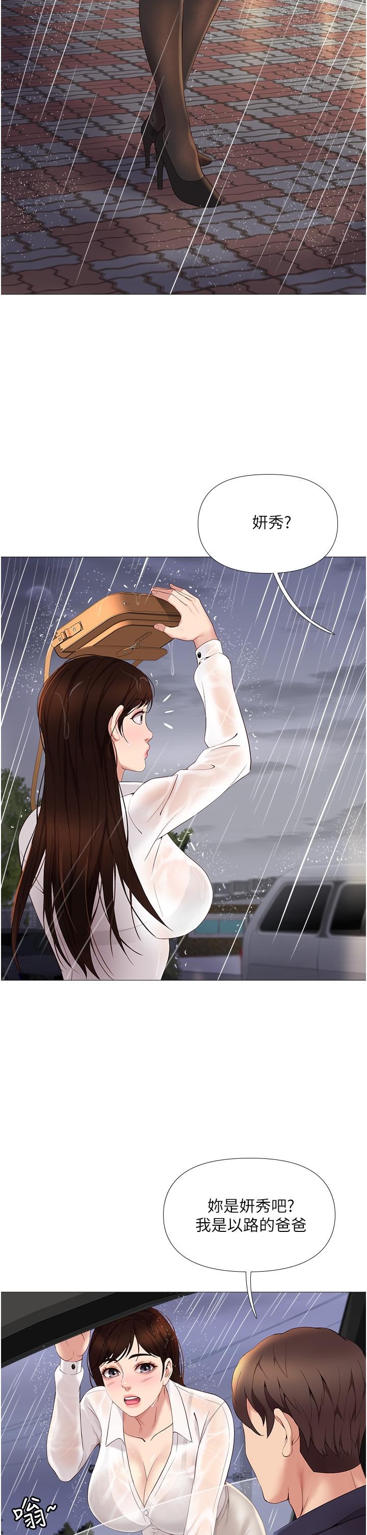 《女兒閨蜜都歸ME》漫画 第10話-叔叔，我可以脫絲襪嗎