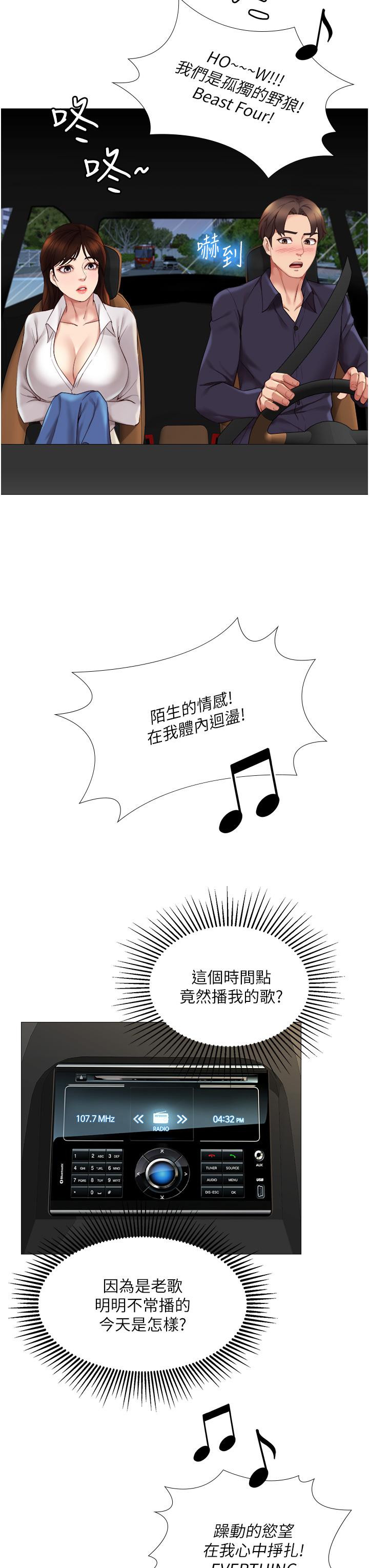《女兒閨蜜都歸ME》漫画 第10話-叔叔，我可以脫絲襪嗎