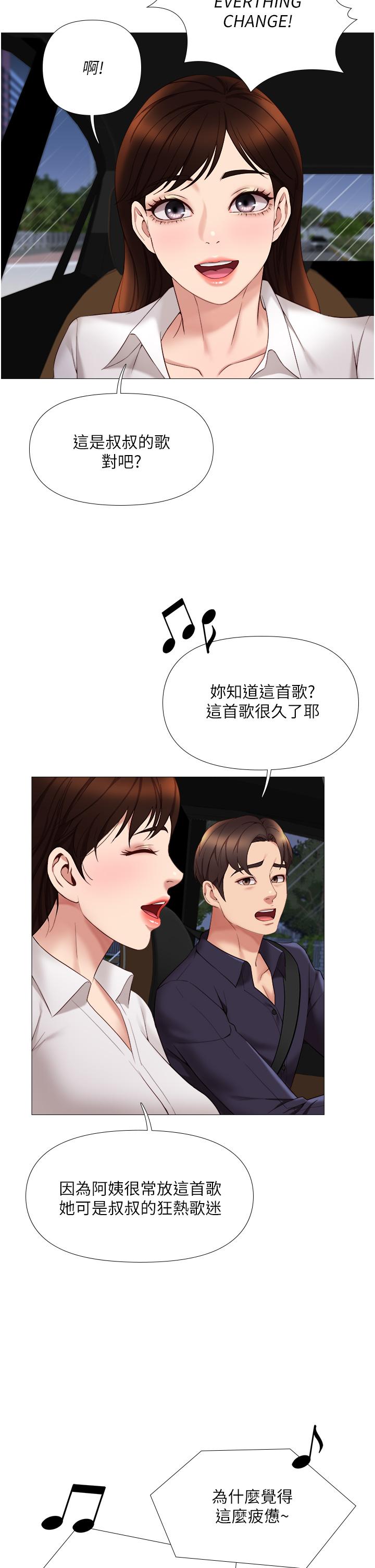 《女兒閨蜜都歸ME》漫画 第10話-叔叔，我可以脫絲襪嗎