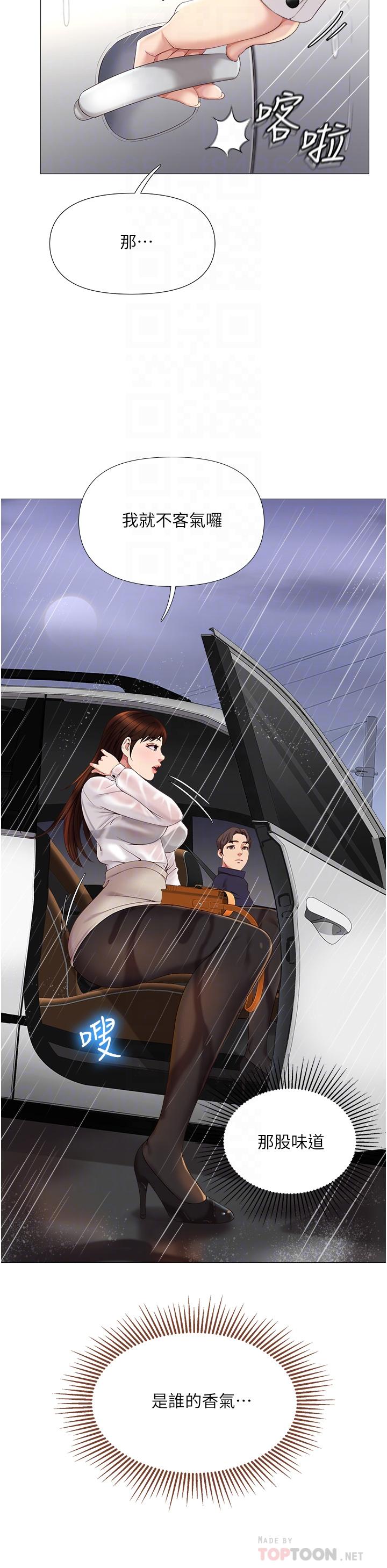 《女兒閨蜜都歸ME》漫画 第10話-叔叔，我可以脫絲襪嗎