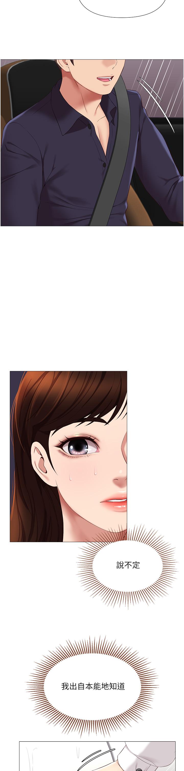 《女兒閨蜜都歸ME》漫画 第10話-叔叔，我可以脫絲襪嗎