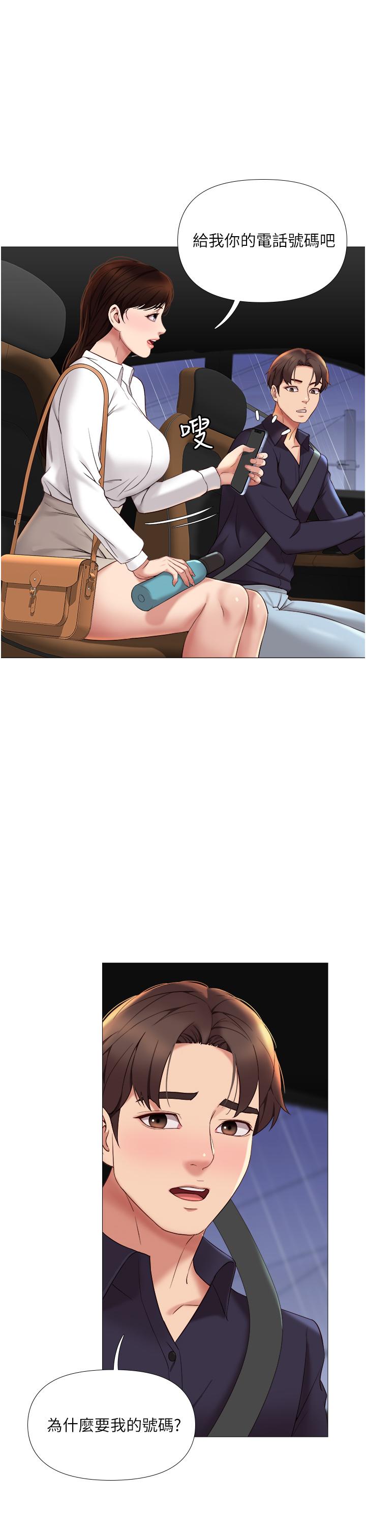 《女兒閨蜜都歸ME》漫画 第11話-曖昧的肢體接觸