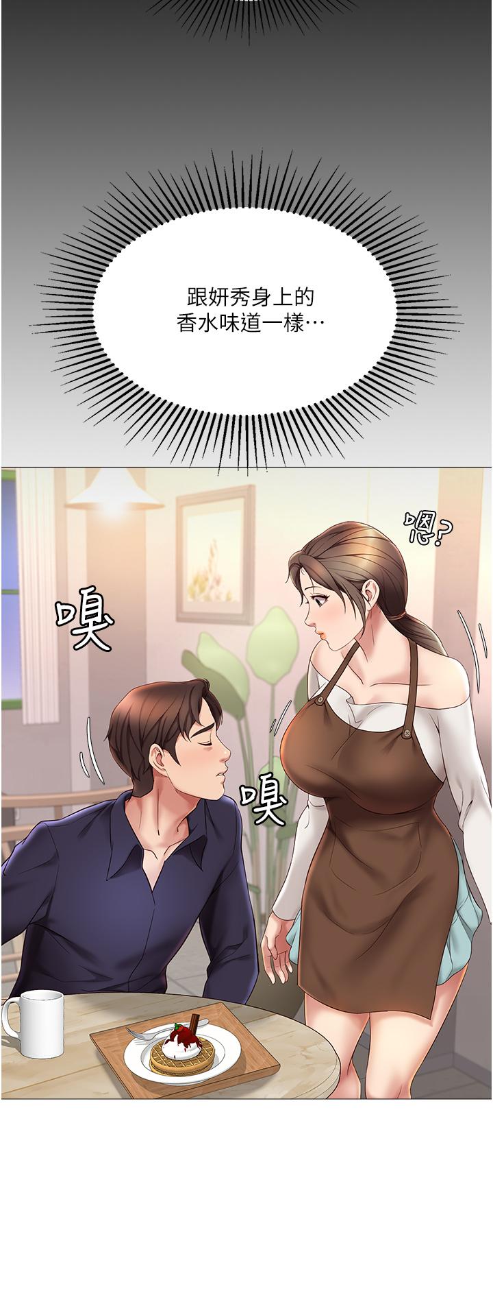《女兒閨蜜都歸ME》漫画 第11話-曖昧的肢體接觸