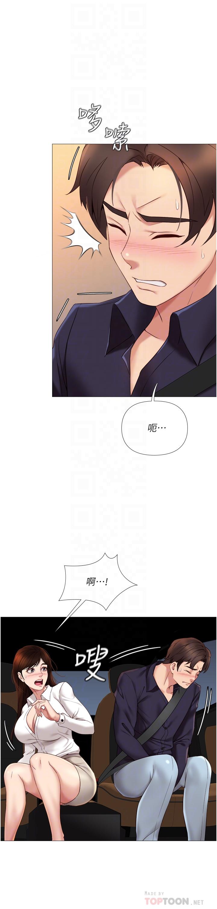 《女兒閨蜜都歸ME》漫画 第11話-曖昧的肢體接觸