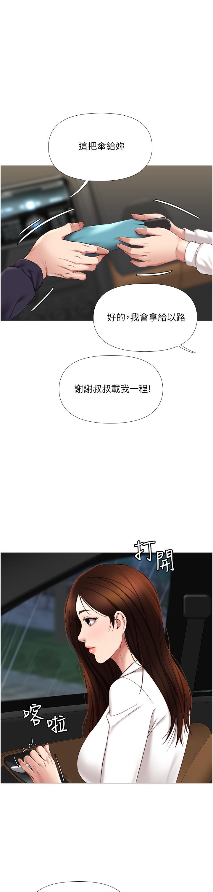 《女兒閨蜜都歸ME》漫画 第11話-曖昧的肢體接觸