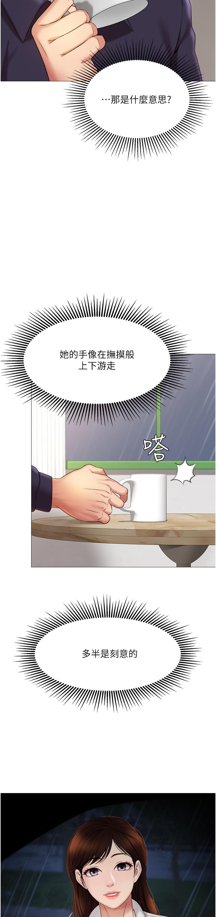 《女兒閨蜜都歸ME》漫画 第11話-曖昧的肢體接觸