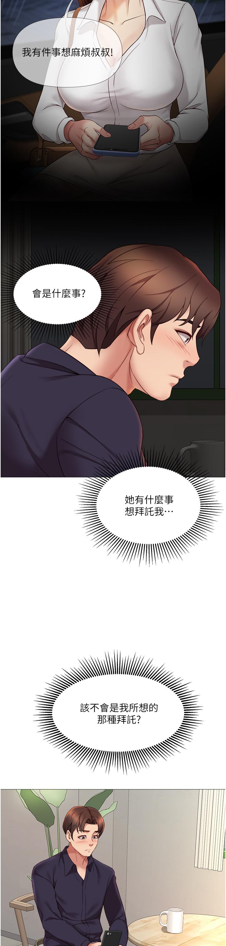 《女兒閨蜜都歸ME》漫画 第11話-曖昧的肢體接觸