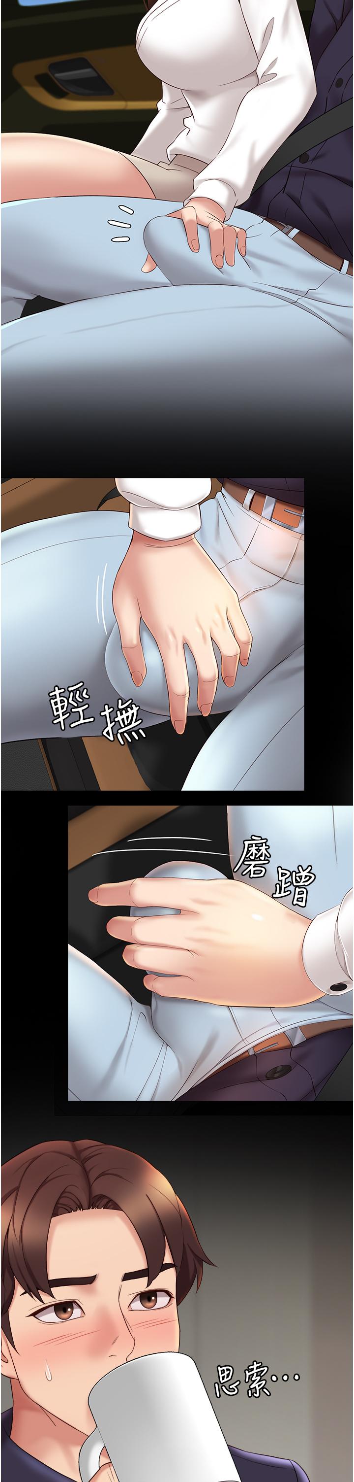 《女兒閨蜜都歸ME》漫画 第11話-曖昧的肢體接觸
