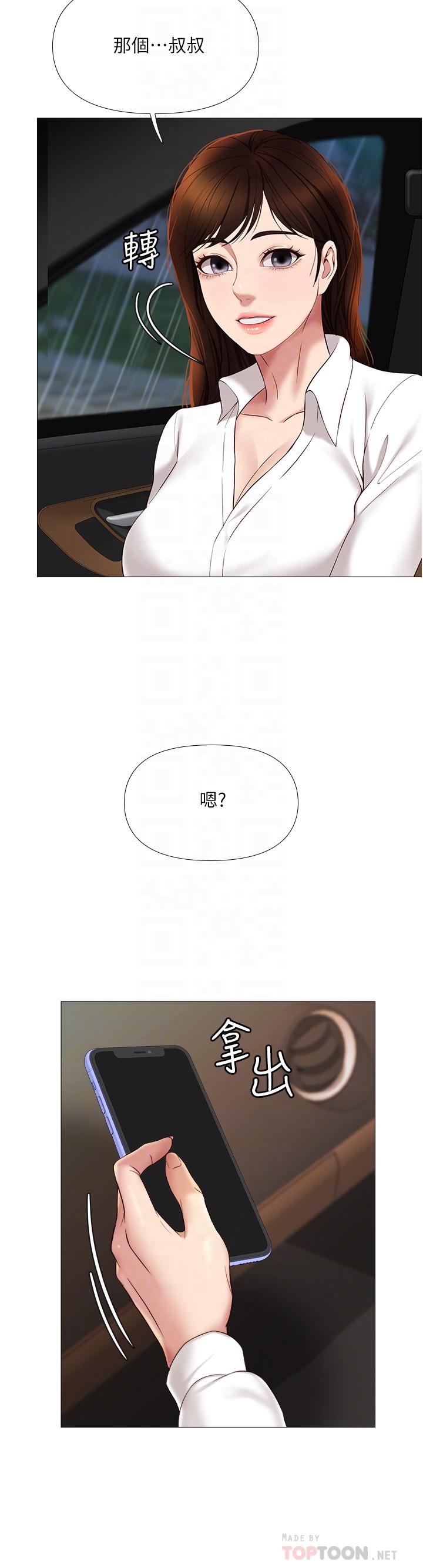 《女兒閨蜜都歸ME》漫画 第11話-曖昧的肢體接觸