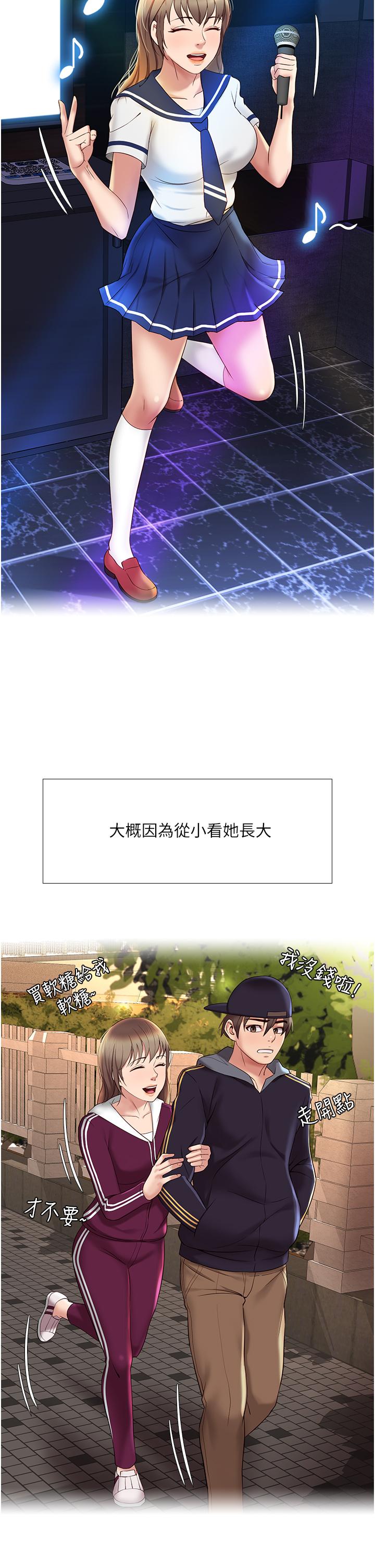 《女兒閨蜜都歸ME》漫画 第11話-曖昧的肢體接觸