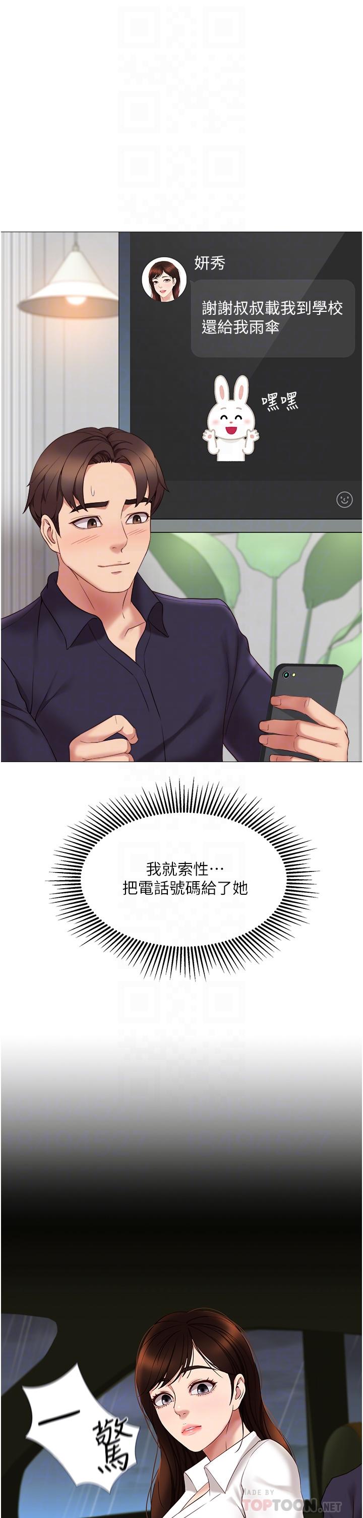 《女兒閨蜜都歸ME》漫画 第11話-曖昧的肢體接觸