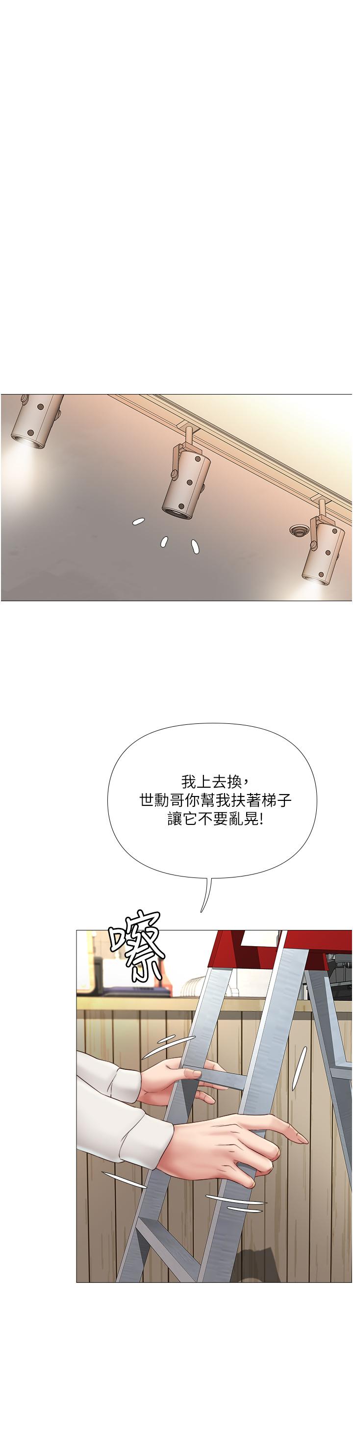 《女兒閨蜜都歸ME》漫画 第11話-曖昧的肢體接觸