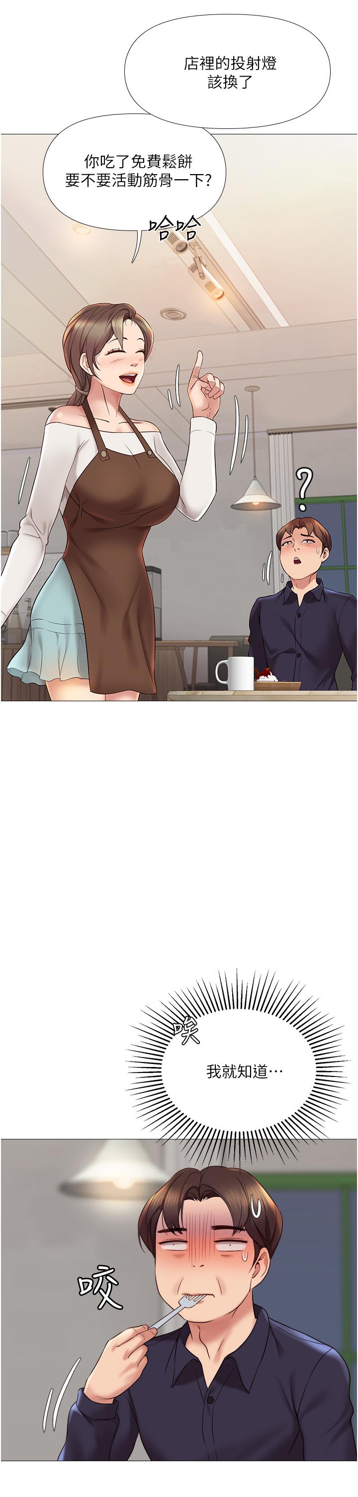 《女兒閨蜜都歸ME》漫画 第11話-曖昧的肢體接觸