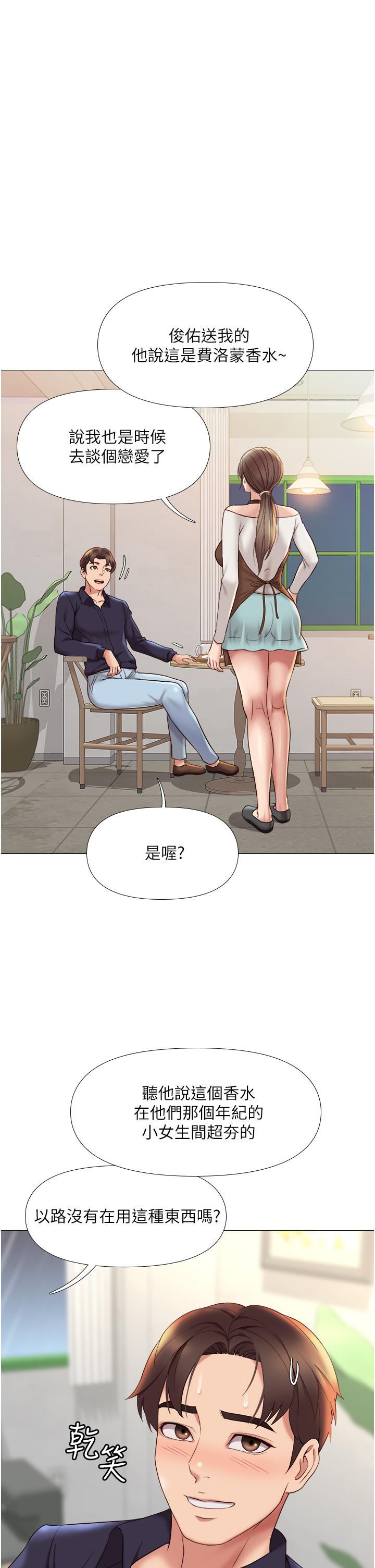 《女兒閨蜜都歸ME》漫画 第11話-曖昧的肢體接觸
