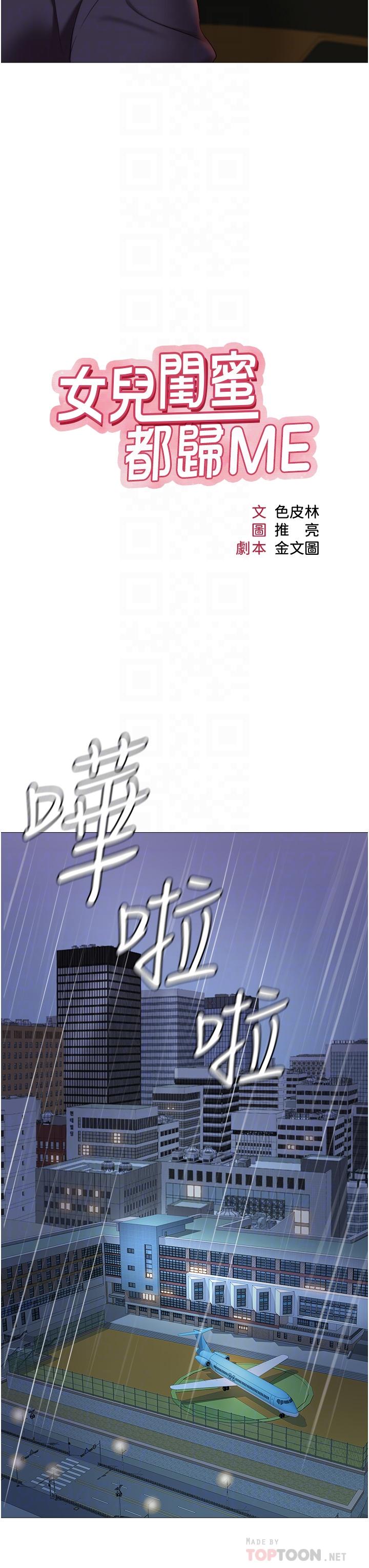 《女兒閨蜜都歸ME》漫画 第11話-曖昧的肢體接觸