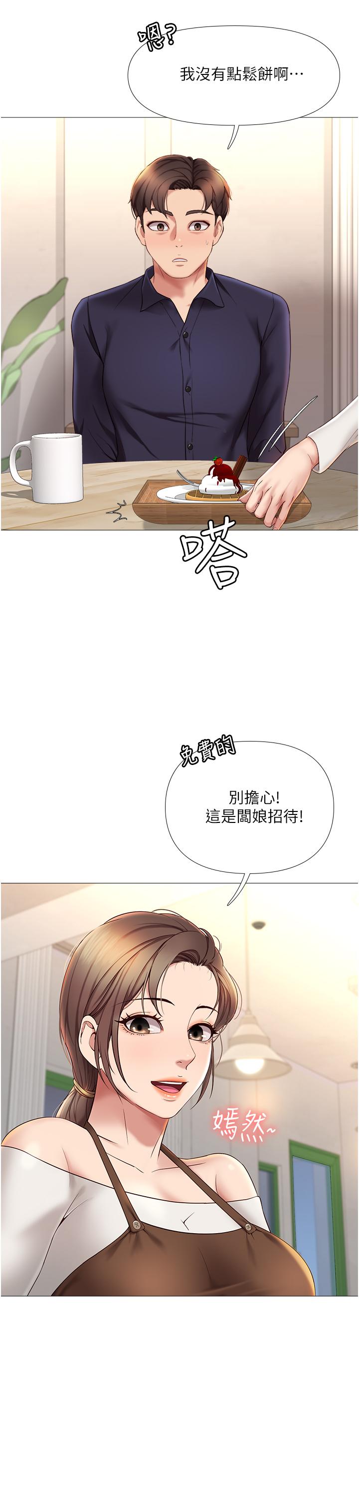 《女兒閨蜜都歸ME》漫画 第11話-曖昧的肢體接觸
