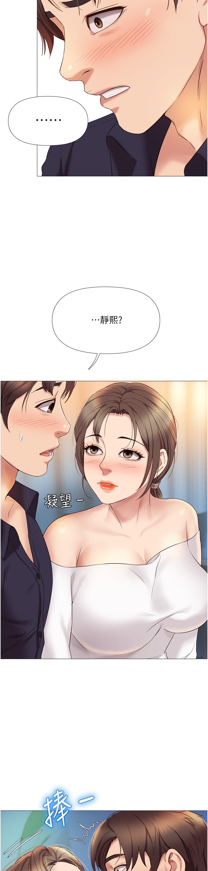 《女兒閨蜜都歸ME》漫画 第12話-世動哥，你可以吻我嗎
