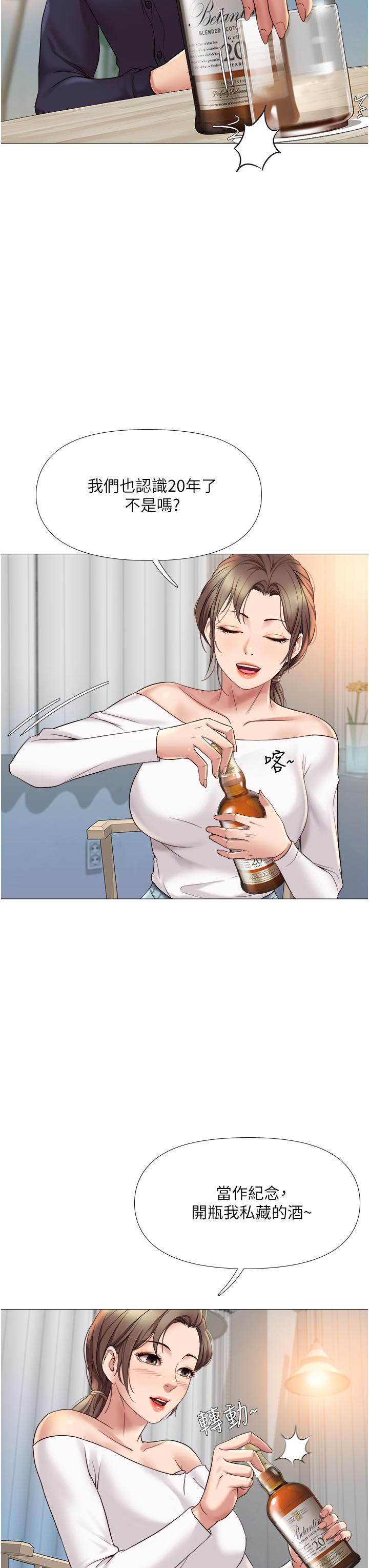《女兒閨蜜都歸ME》漫画 第12話-世動哥，你可以吻我嗎