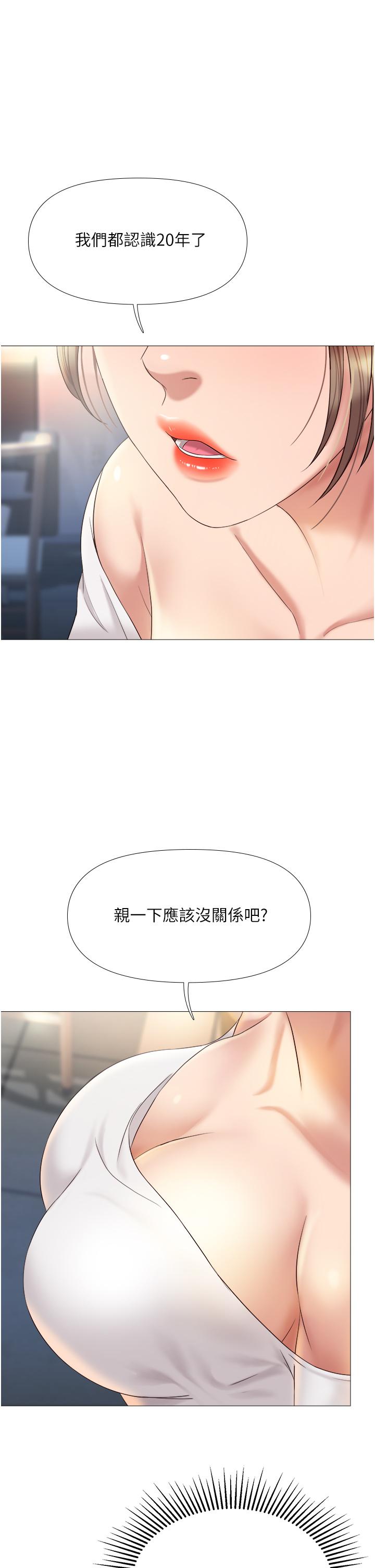 《女兒閨蜜都歸ME》漫画 第12話-世動哥，你可以吻我嗎