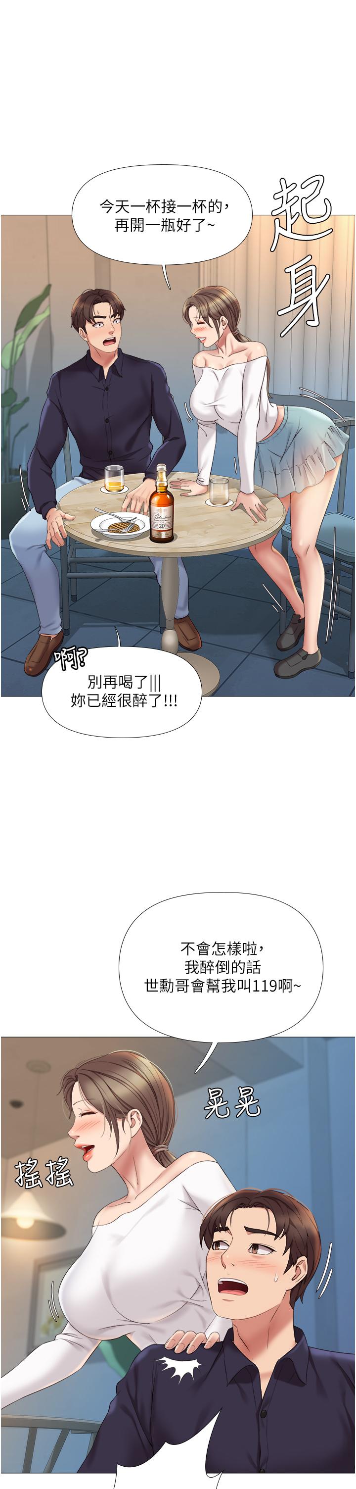 《女兒閨蜜都歸ME》漫画 第12話-世動哥，你可以吻我嗎