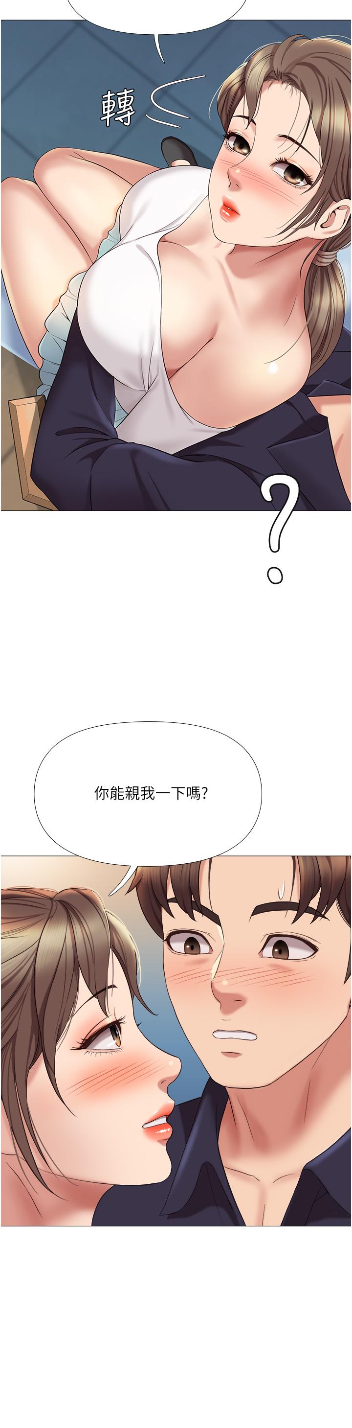 《女兒閨蜜都歸ME》漫画 第12話-世動哥，你可以吻我嗎