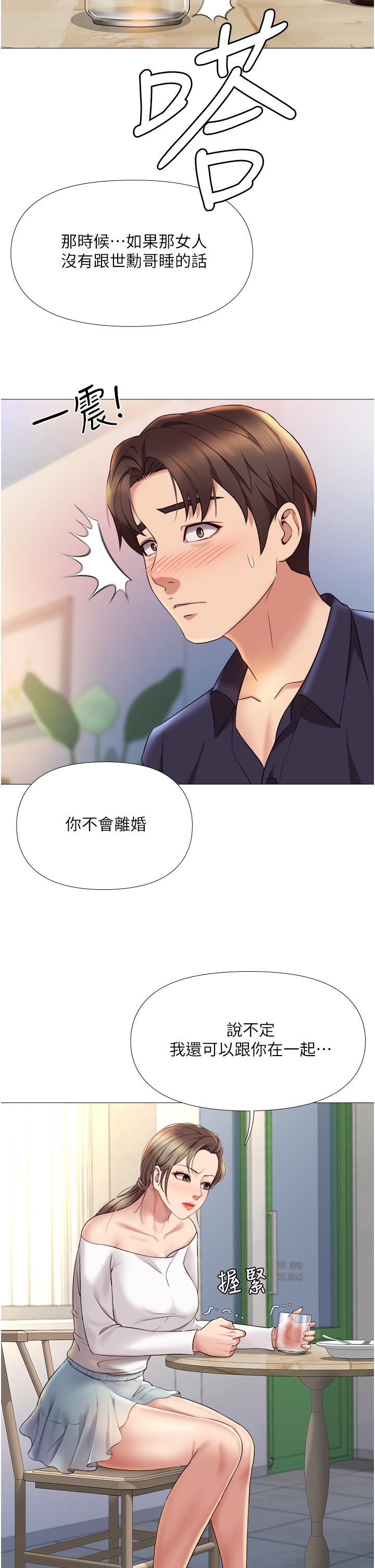 《女兒閨蜜都歸ME》漫画 第12話-世動哥，你可以吻我嗎