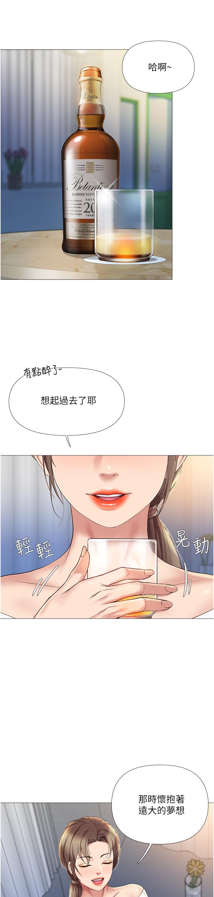 《女兒閨蜜都歸ME》漫画 第12話-世動哥，你可以吻我嗎