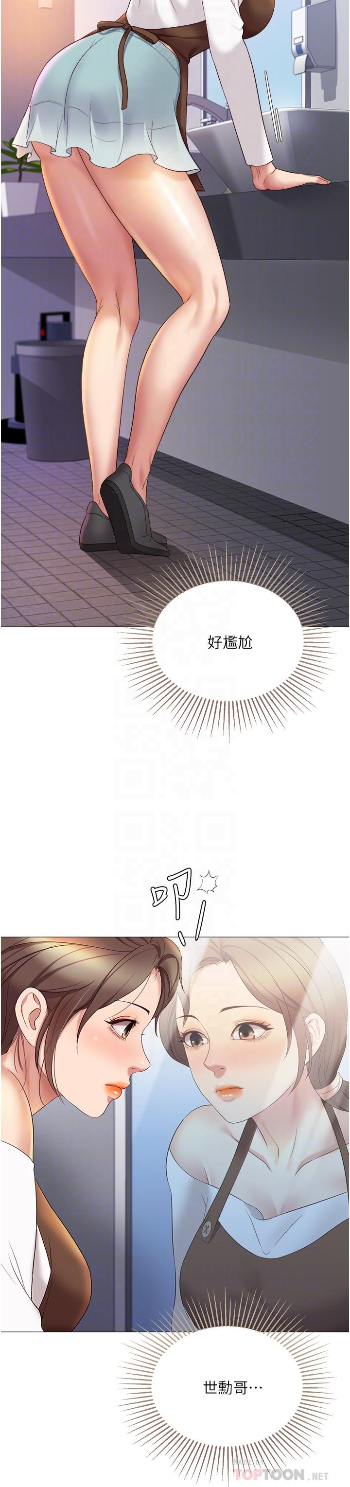 《女兒閨蜜都歸ME》漫画 第12話-世動哥，你可以吻我嗎