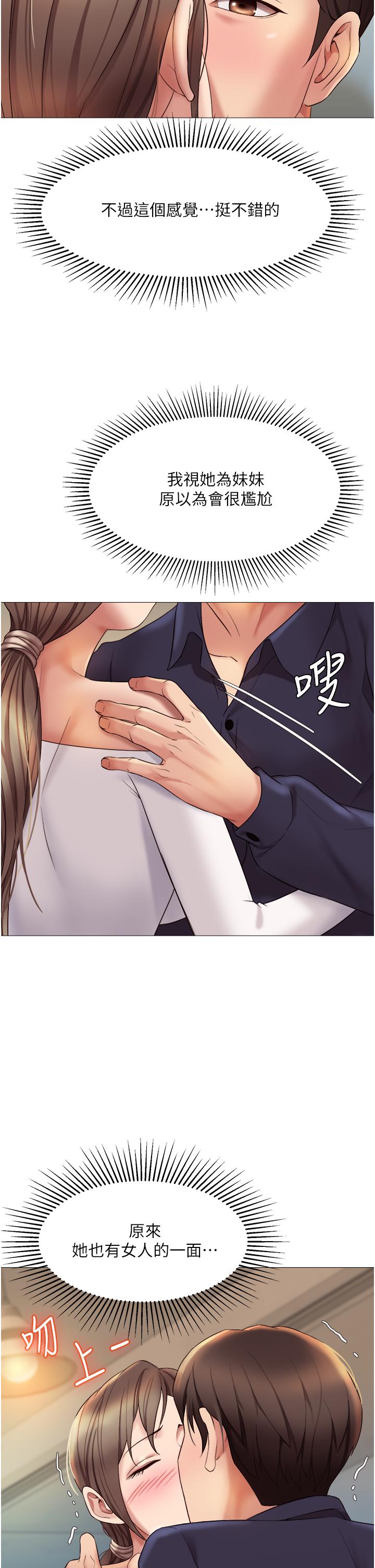 《女兒閨蜜都歸ME》漫画 第13話-酒後熱情奔放的靜熙
