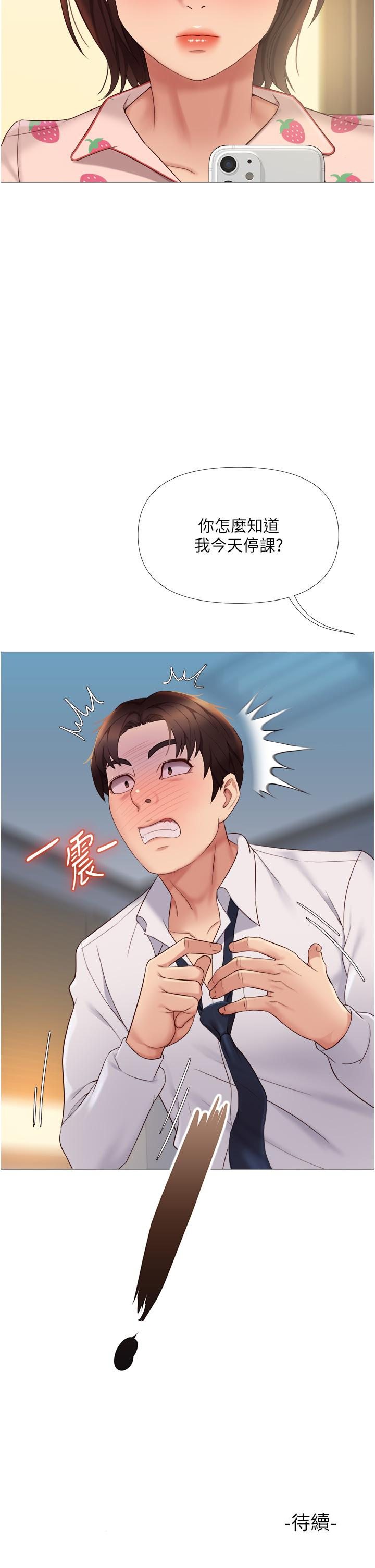 《女兒閨蜜都歸ME》漫画 第14話-渴望你從後面上我