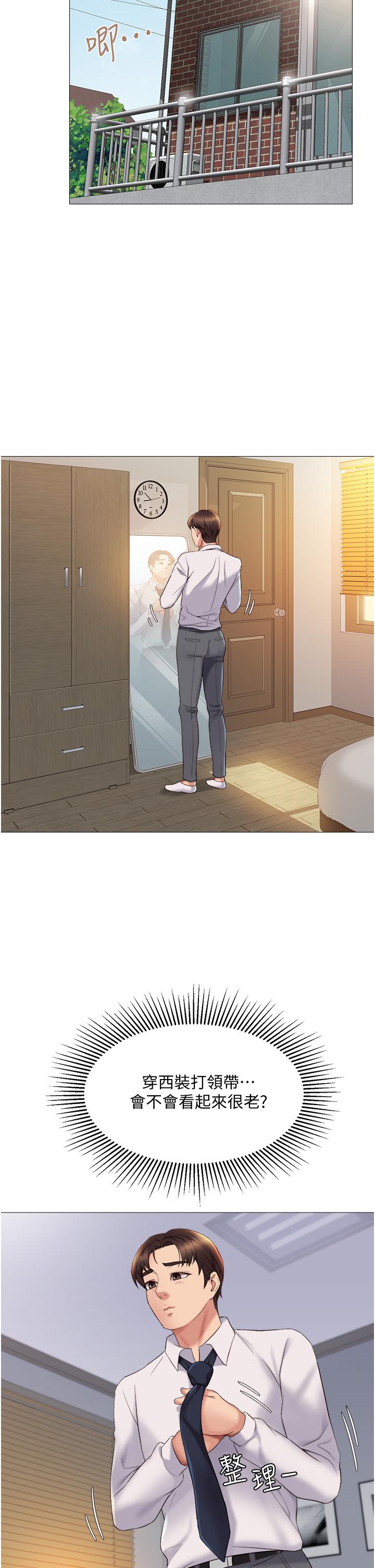 《女兒閨蜜都歸ME》漫画 第14話-渴望你從後面上我