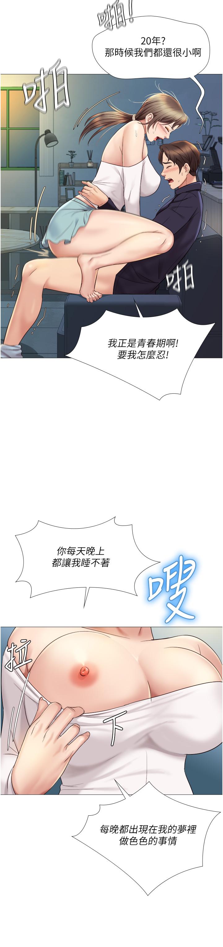 《女兒閨蜜都歸ME》漫画 第14話-渴望你從後面上我