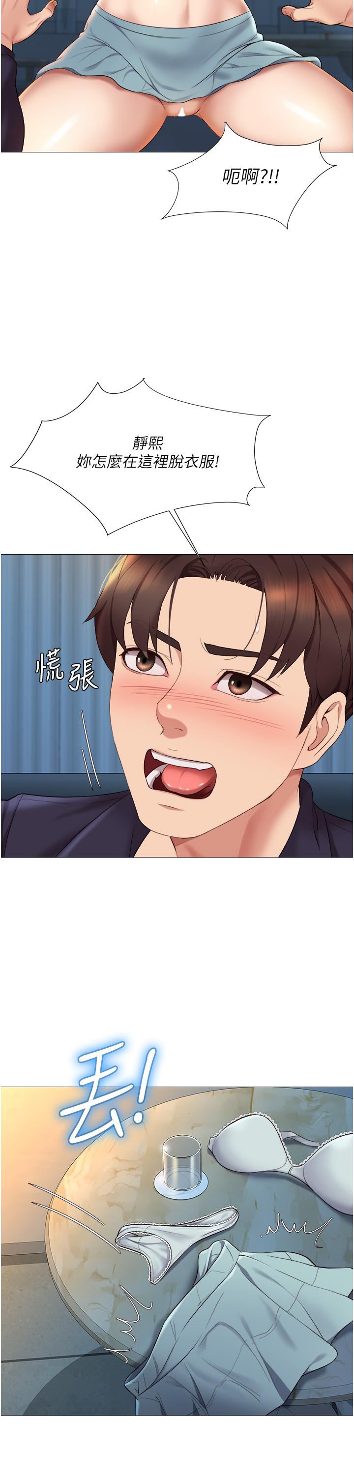 《女兒閨蜜都歸ME》漫画 第14話-渴望你從後面上我