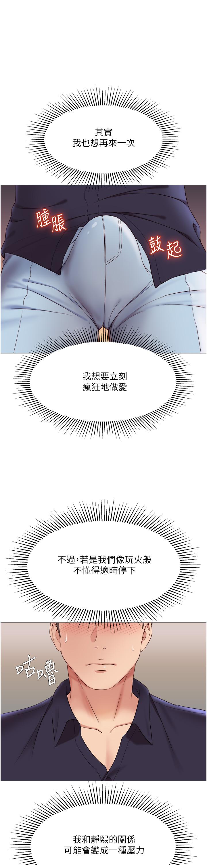 《女兒閨蜜都歸ME》漫画 第14話-渴望你從後面上我
