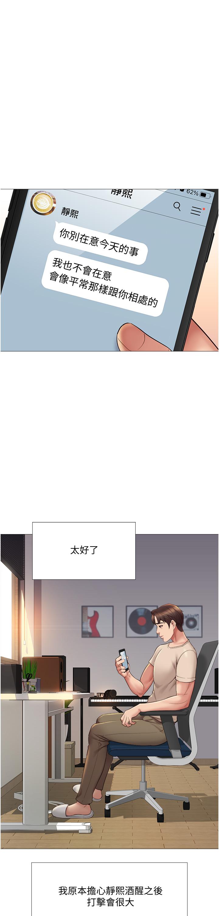 《女兒閨蜜都歸ME》漫画 第14話-渴望你從後面上我