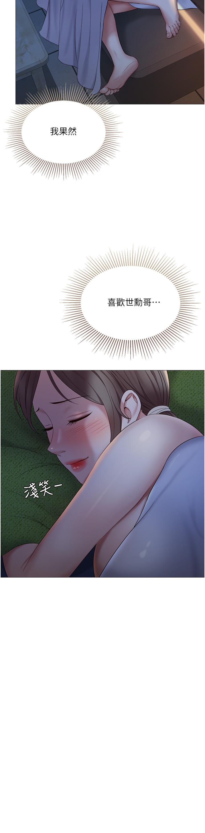 《女兒閨蜜都歸ME》漫画 第14話-渴望你從後面上我
