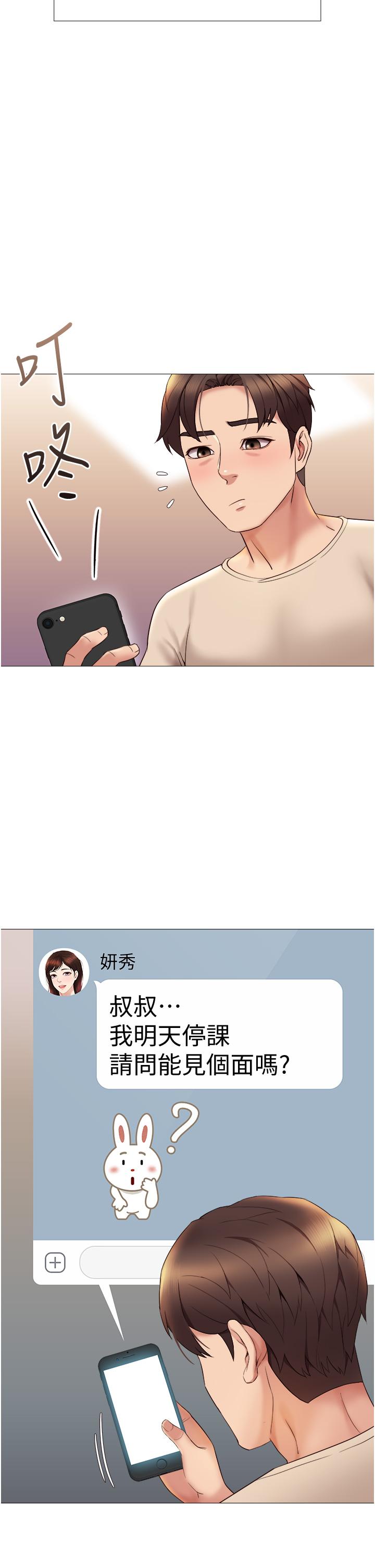 《女兒閨蜜都歸ME》漫画 第14話-渴望你從後面上我